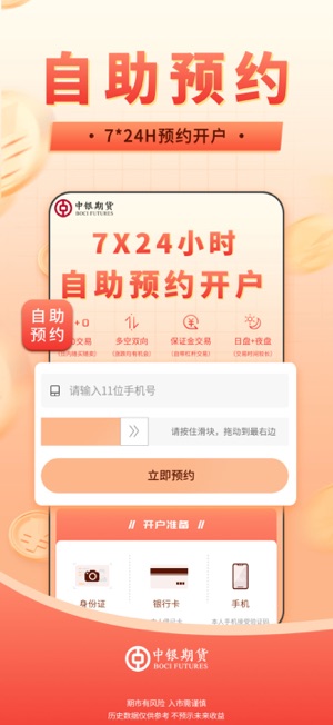 中银期货通iPhone版截图2