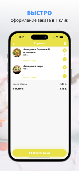 Pro Lavaш | ЕкатеринбургiPhone版截图3