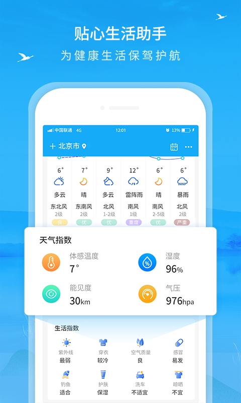 本地天气鸿蒙版截图4