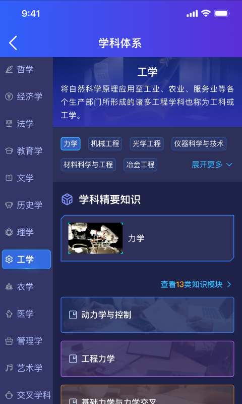 万学截图4