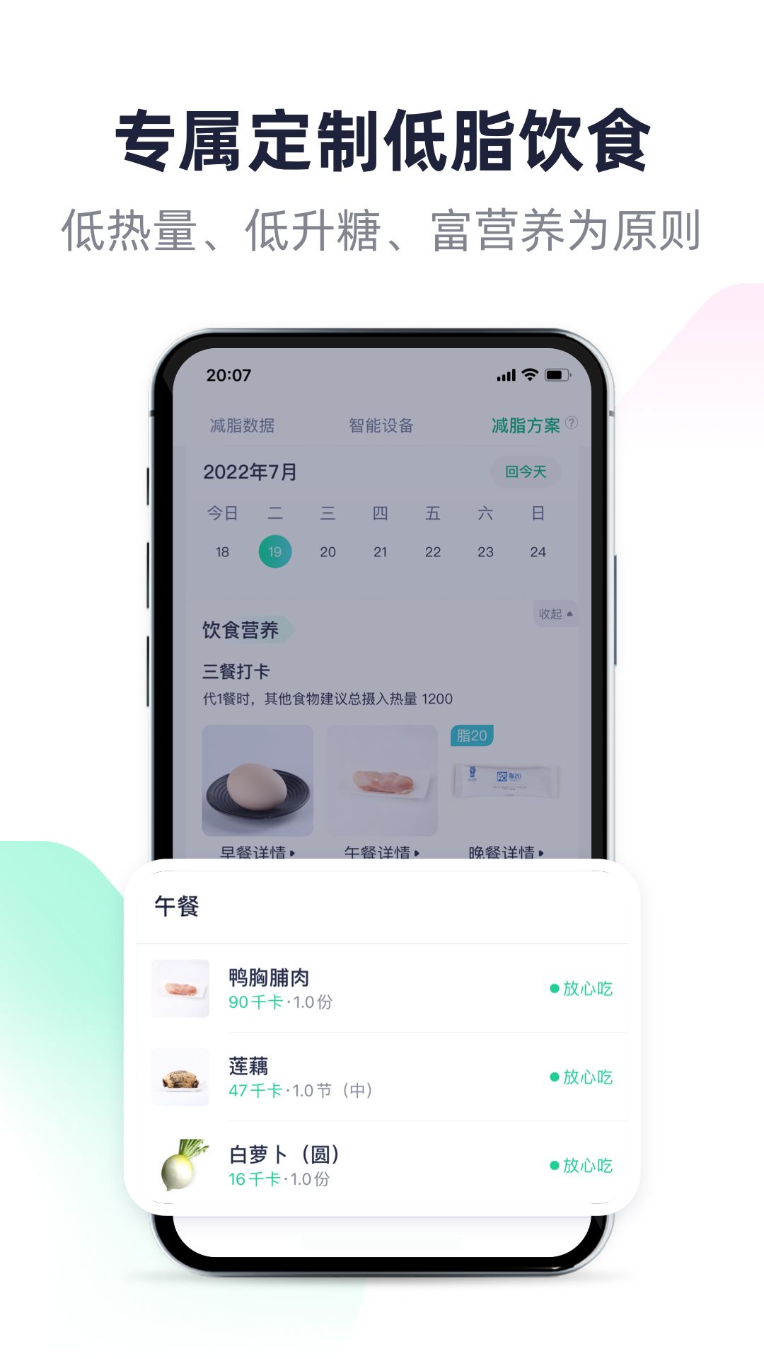 瘦吧鸿蒙版截图5