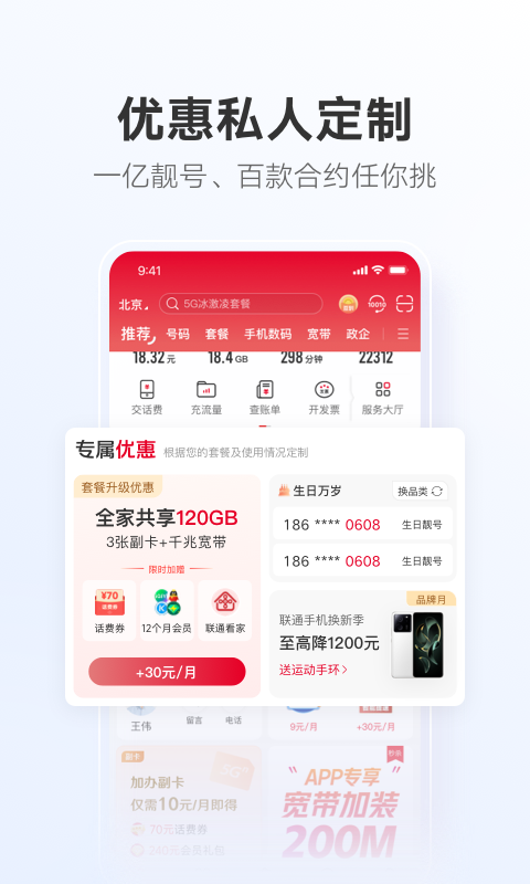 中国联通截图4