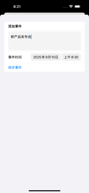 事件管家iPhone版截图2