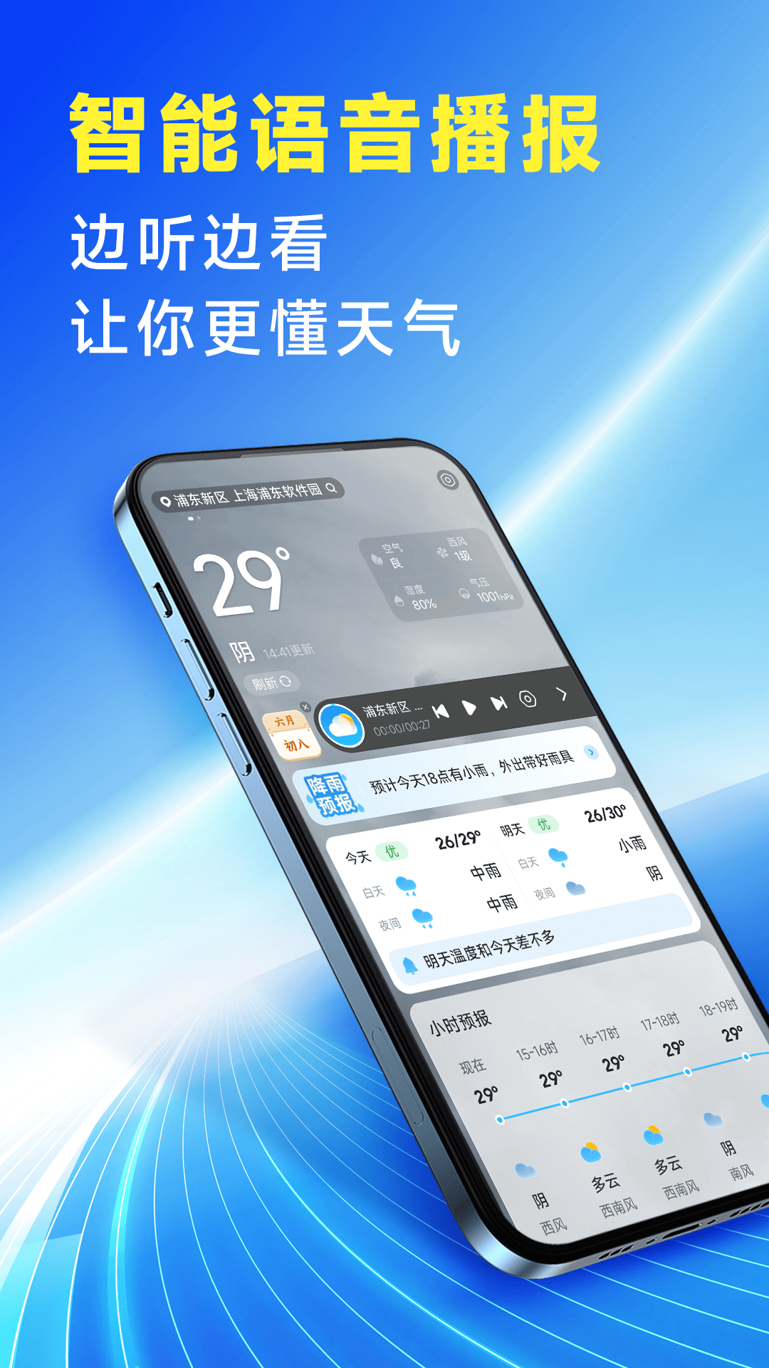 准确降雨预报截图3