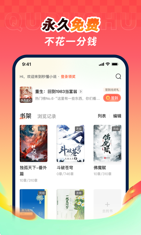 趣读书免费小说截图3