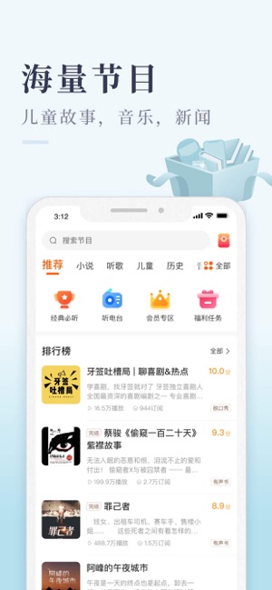 喜马拉雅极速版iPhone版截图4