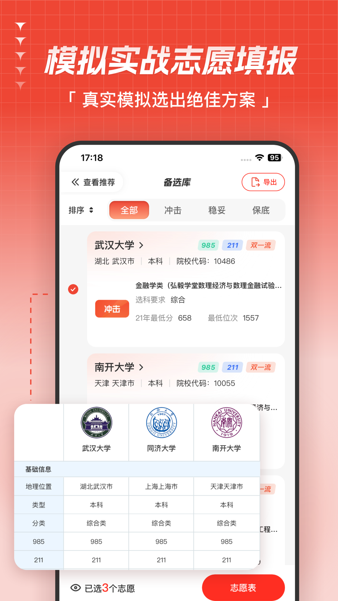 高考志愿指导截图5