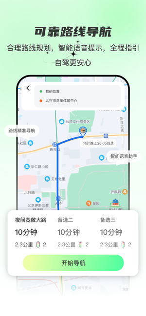 出行路线规划iPhone版截图4