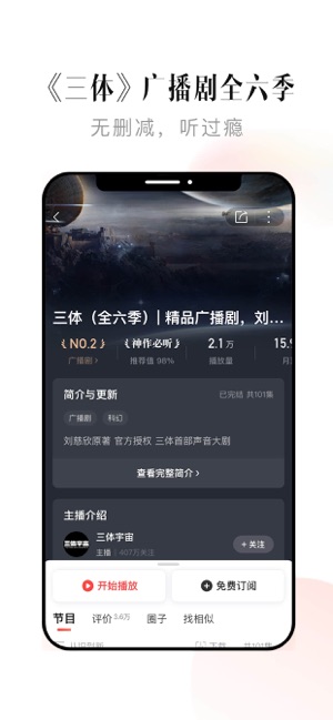 喜马拉雅iPhone版截图8