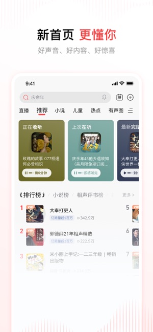 喜马拉雅iPhone版截图3