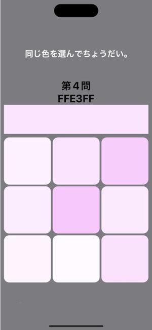 色クイズ〜白って200色あんねん〜iPhone版截图6