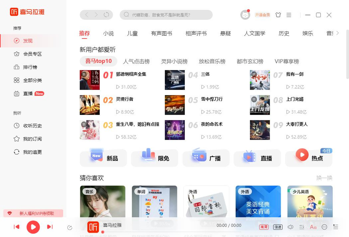 喜马拉雅PC版截图6