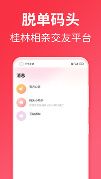 脱单码头截图4