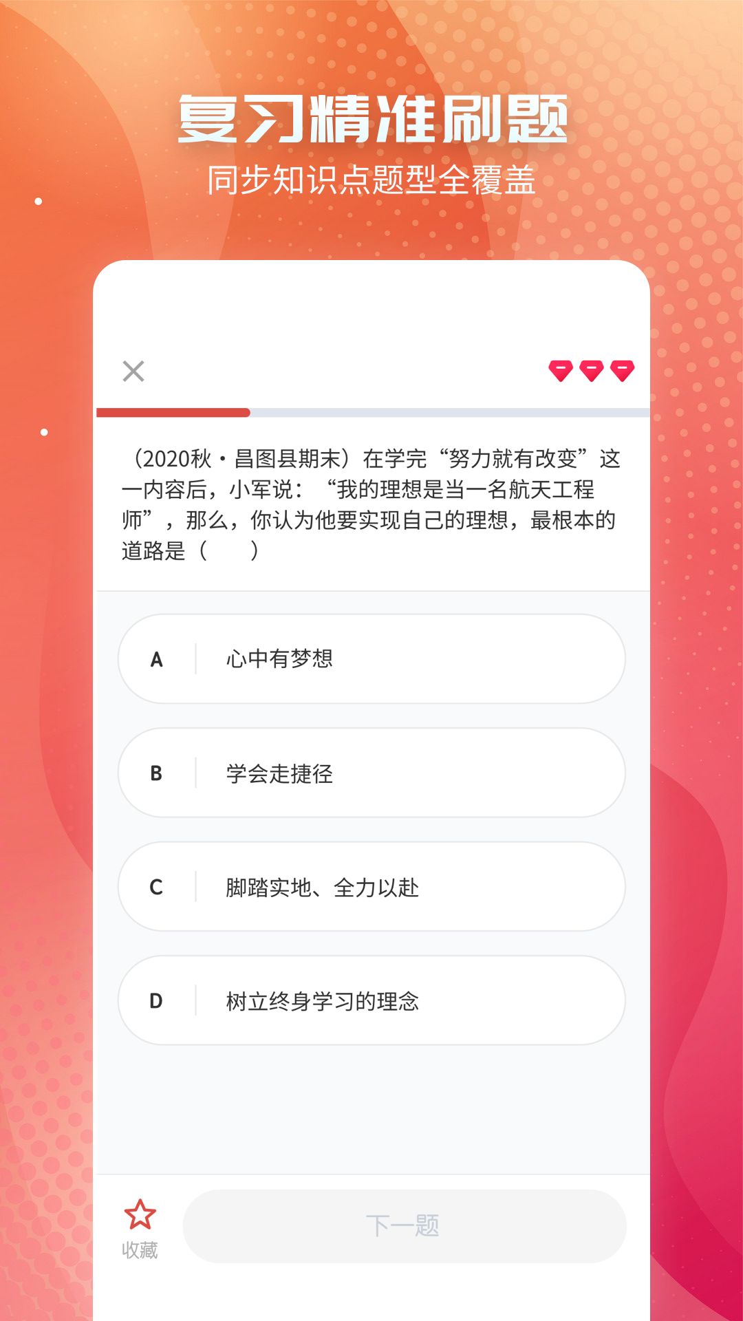 初中政治鸿蒙版截图4