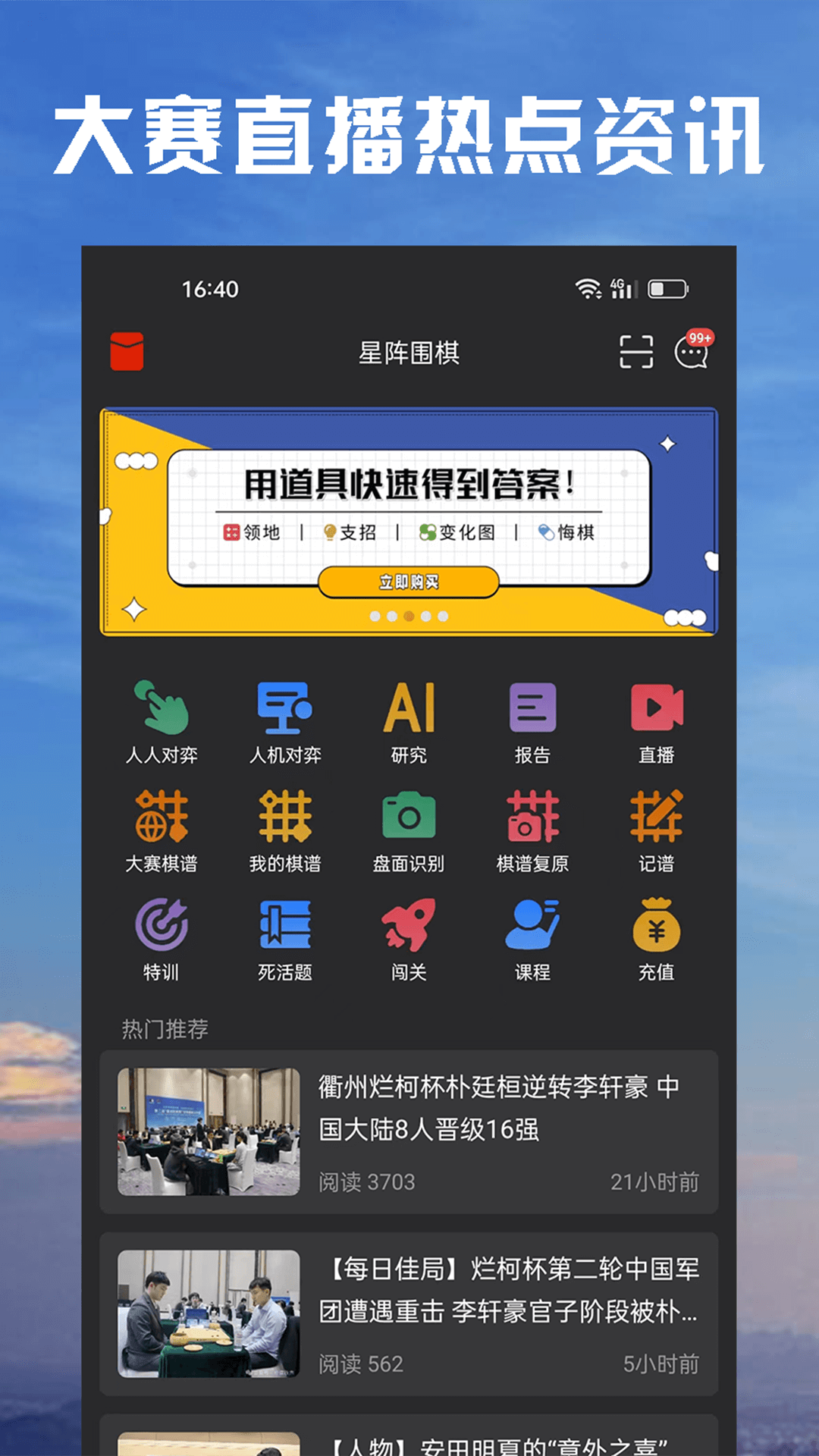 星阵围棋截图1