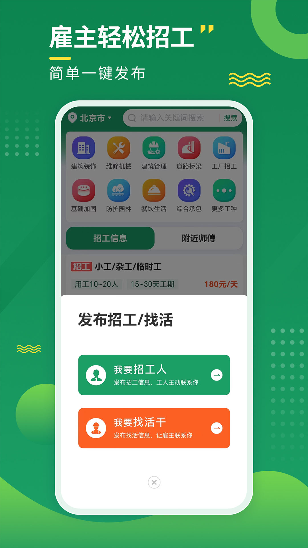 招工宝截图3