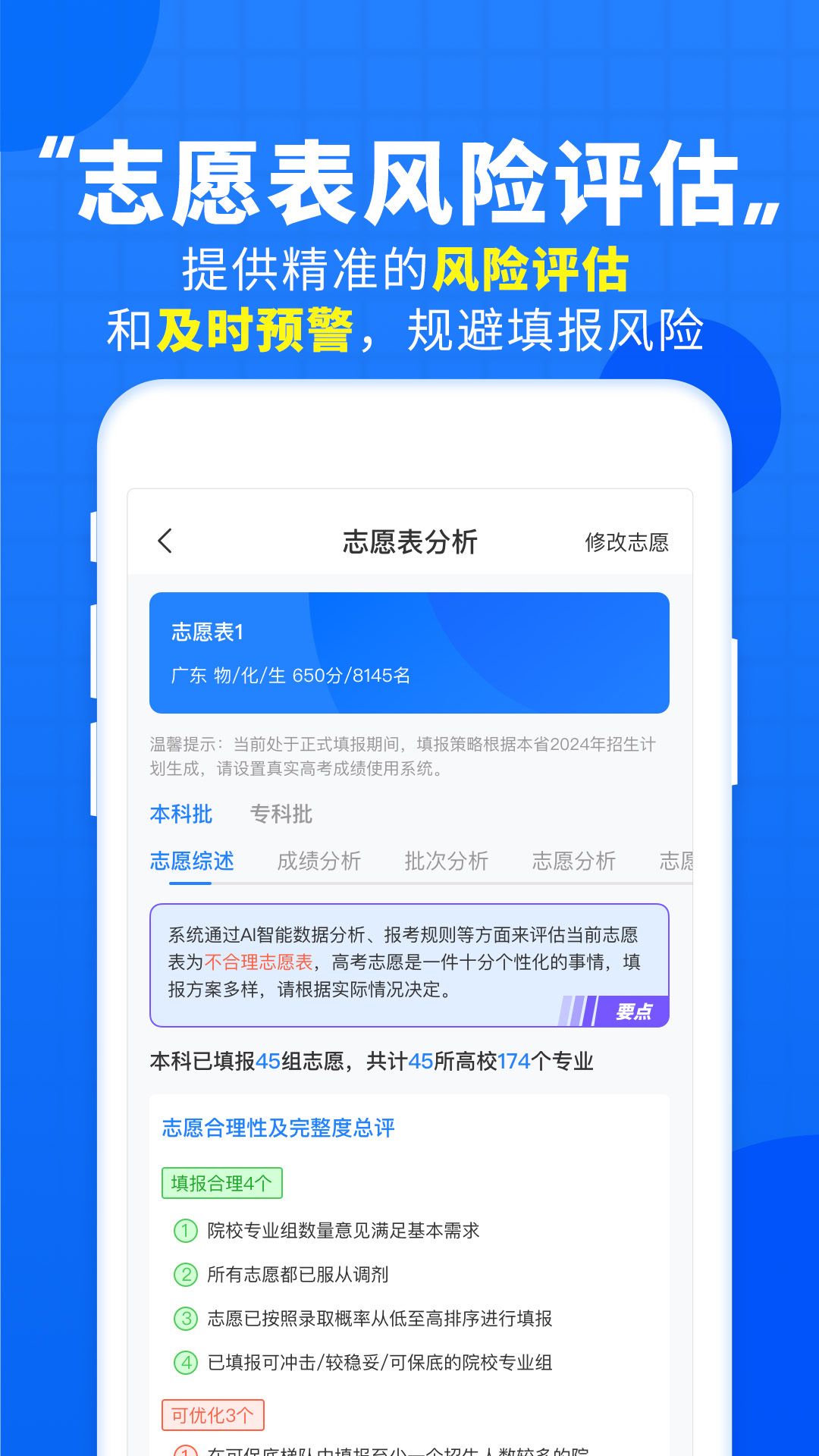 高考直通车截图5