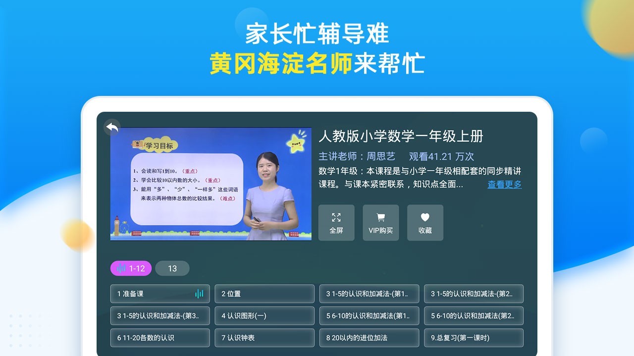 同步小学课堂截图2