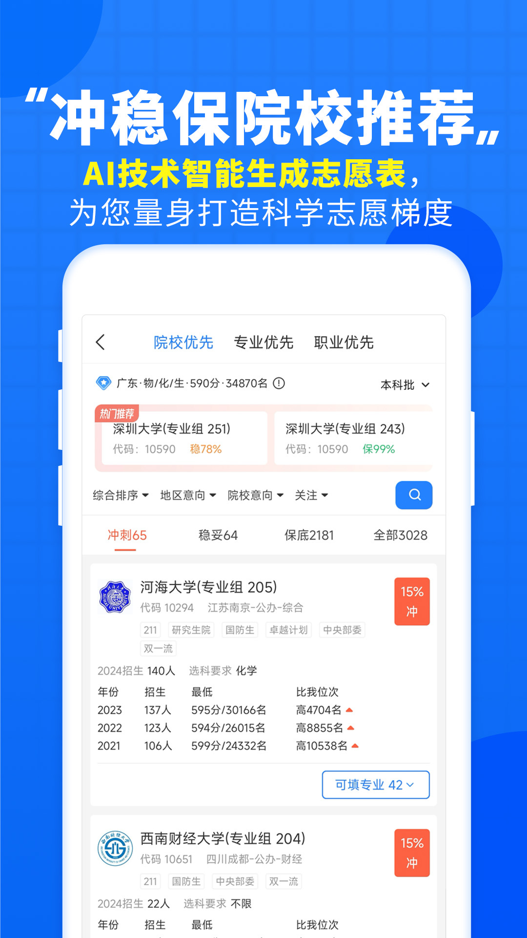 高考直通车截图3