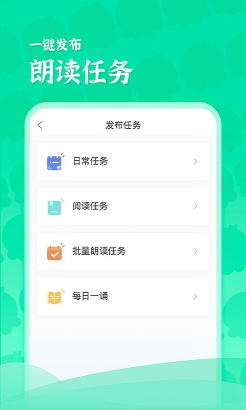 出口成章老师截图1