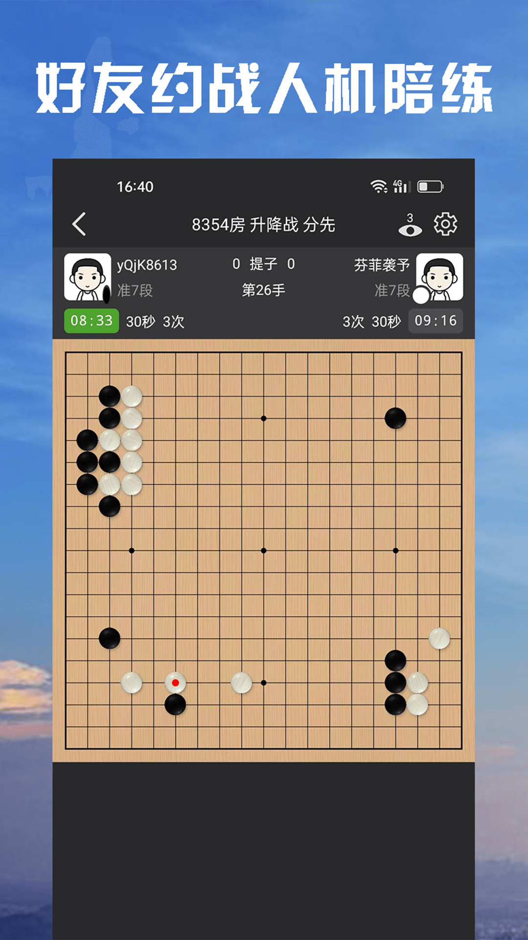 星阵围棋截图2