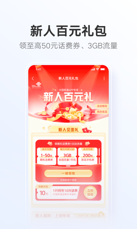 中国联通截图5