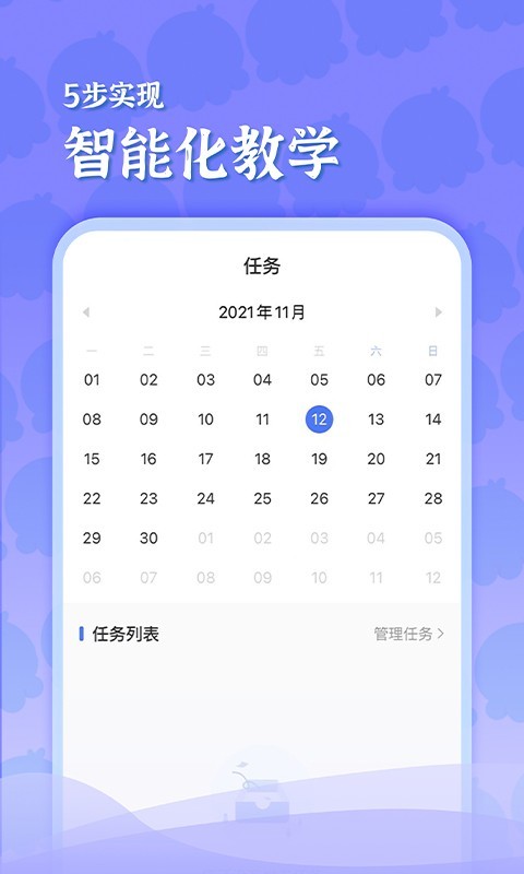 出口成章老师截图2