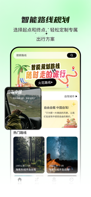 出行路线规划iPhone版截图1