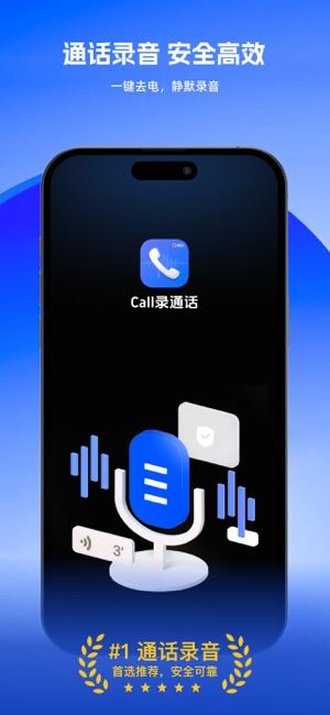 call录通话iPhone版截图1