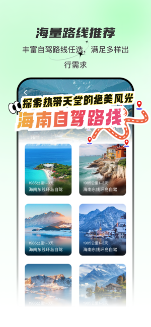 出行路线规划iPhone版截图2