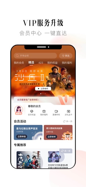 喜马拉雅iPhone版截图9