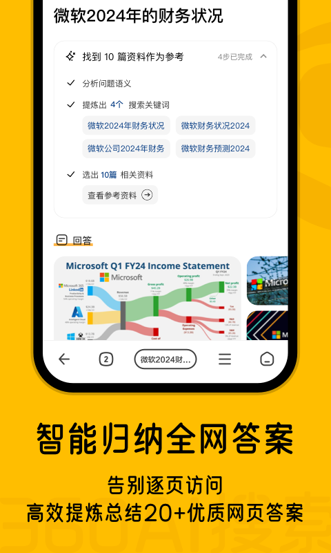 360AI搜索鸿蒙版截图2