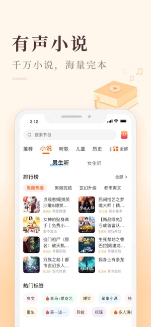 喜马拉雅极速版iPhone版截图1