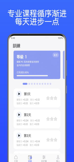 每日提提iPhone版截图2