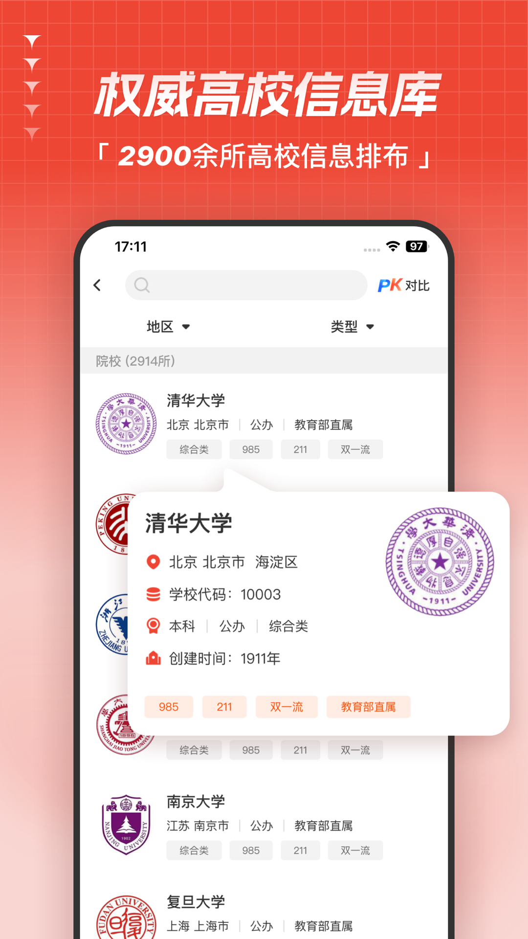 高考志愿指导截图3