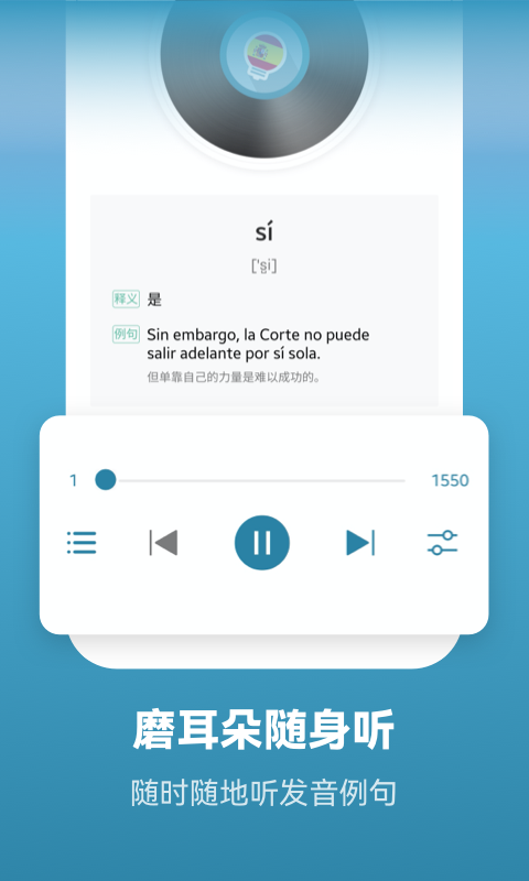 莱特西班牙语学习背单词鸿蒙版截图3