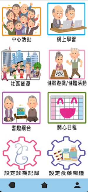 Happy Elderly耆趣iPhone版截图1