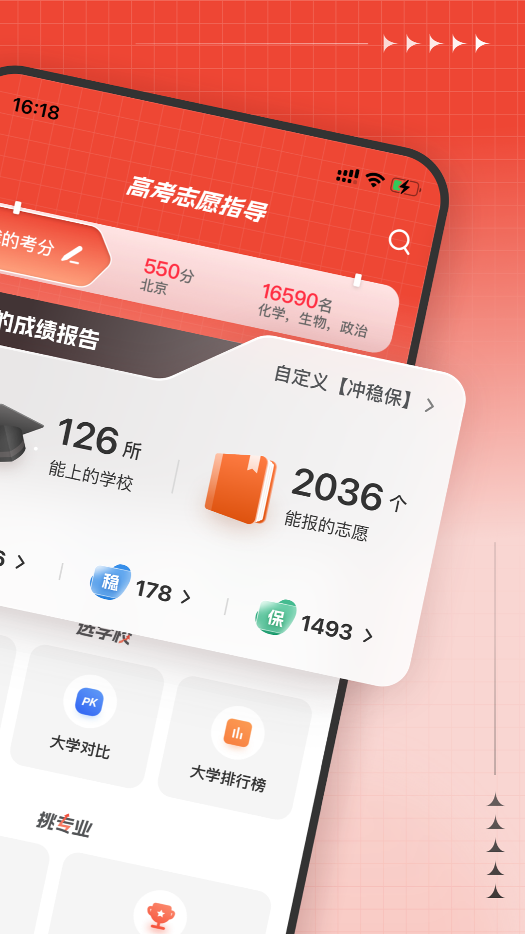 高考志愿指导截图2