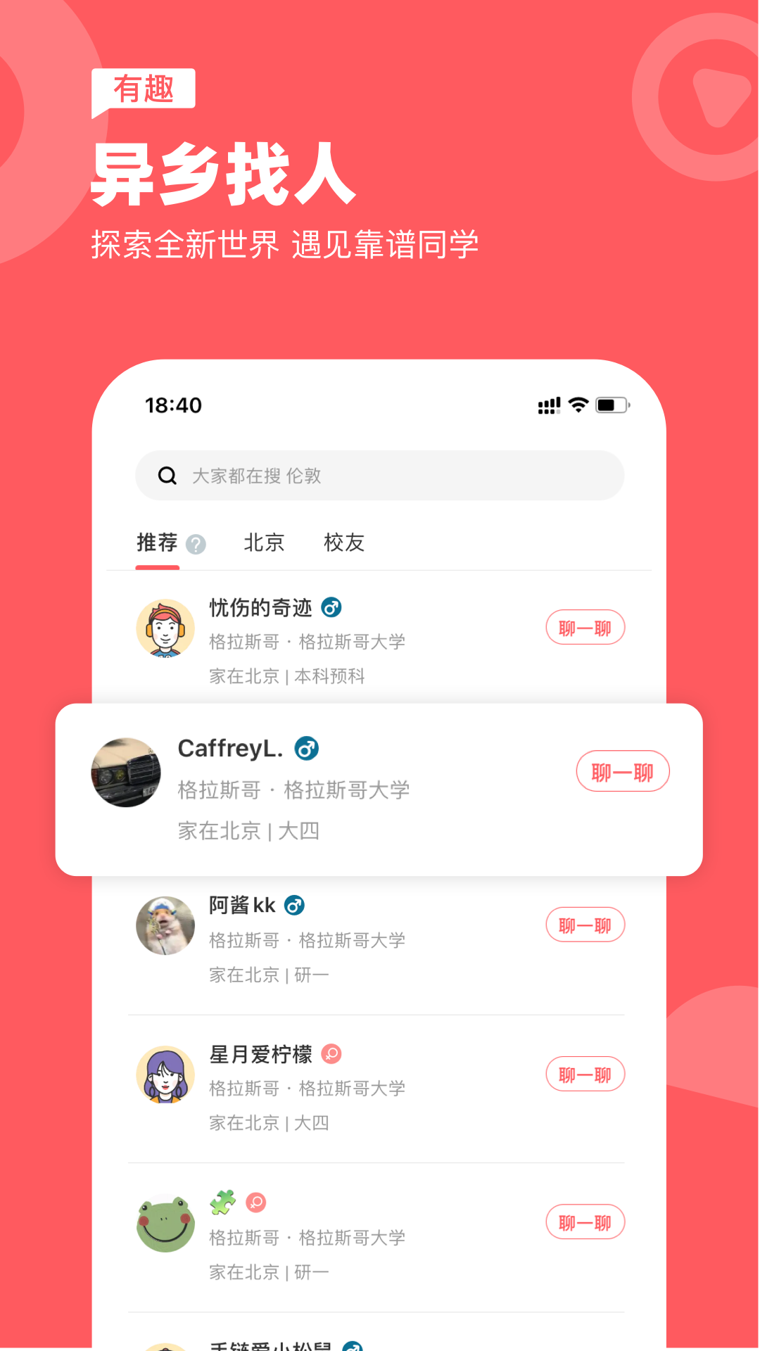 异乡鸿蒙版截图3