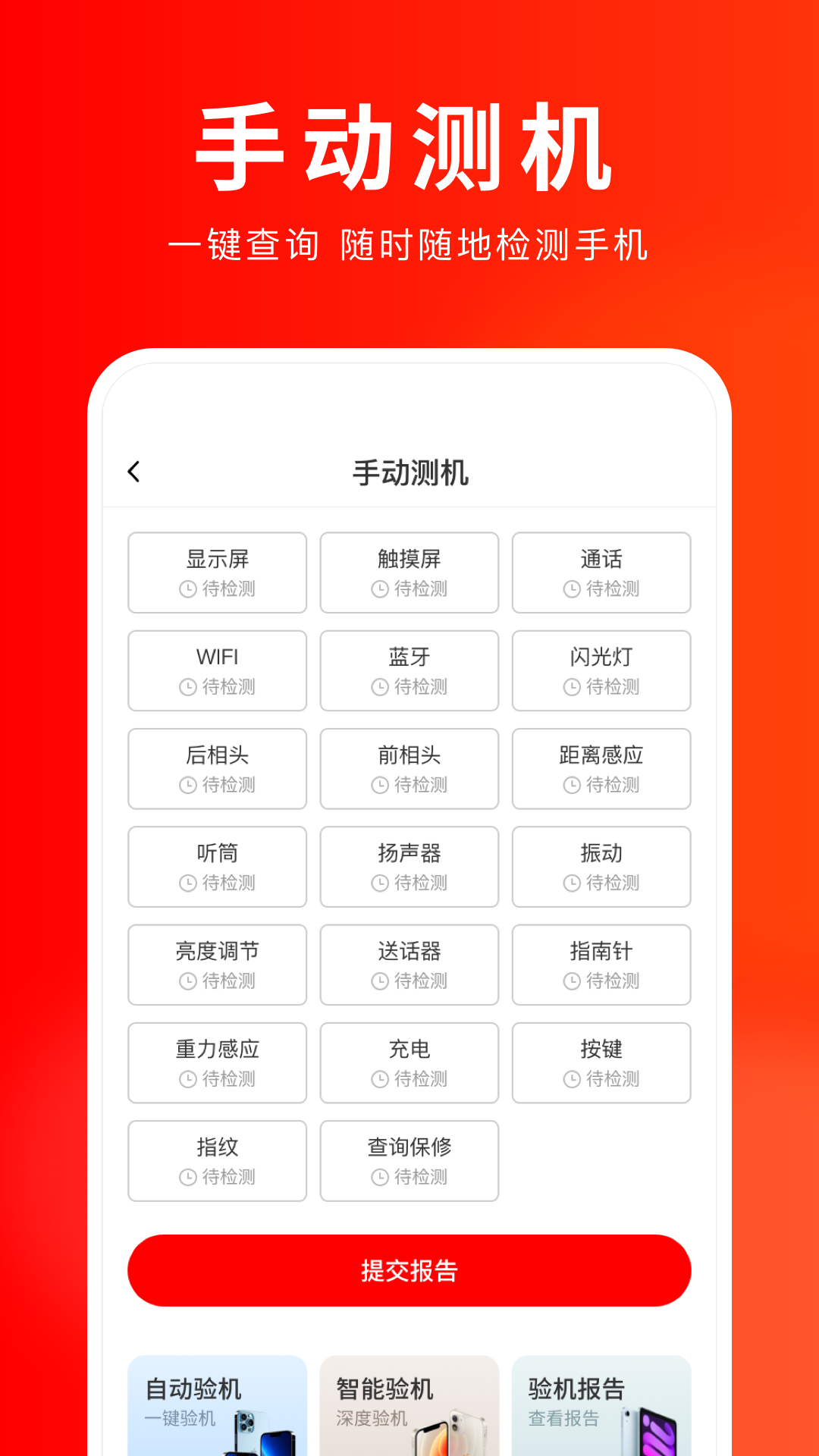 靓机汇截图3