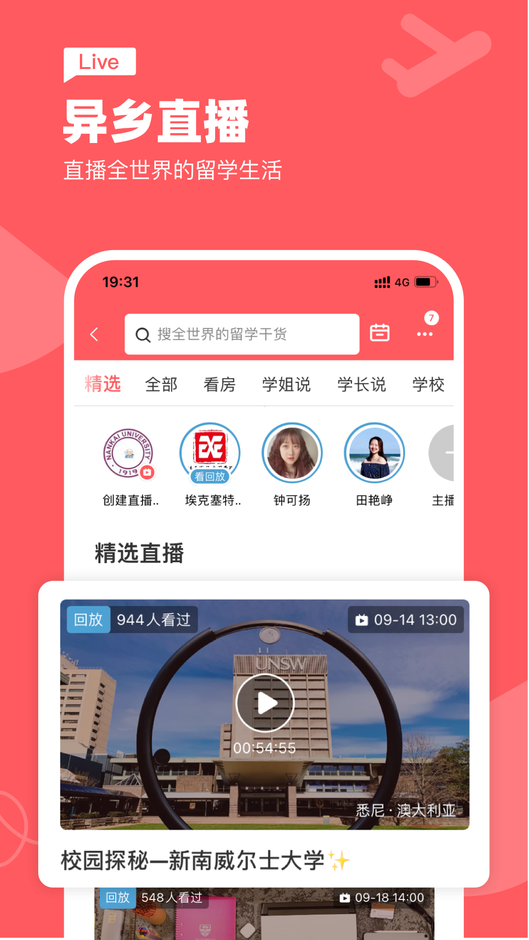 异乡鸿蒙版截图5