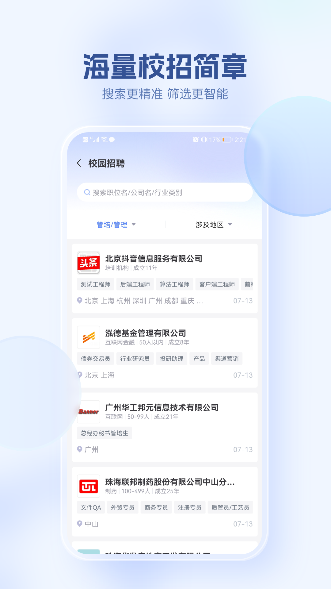 海投网鸿蒙版截图2