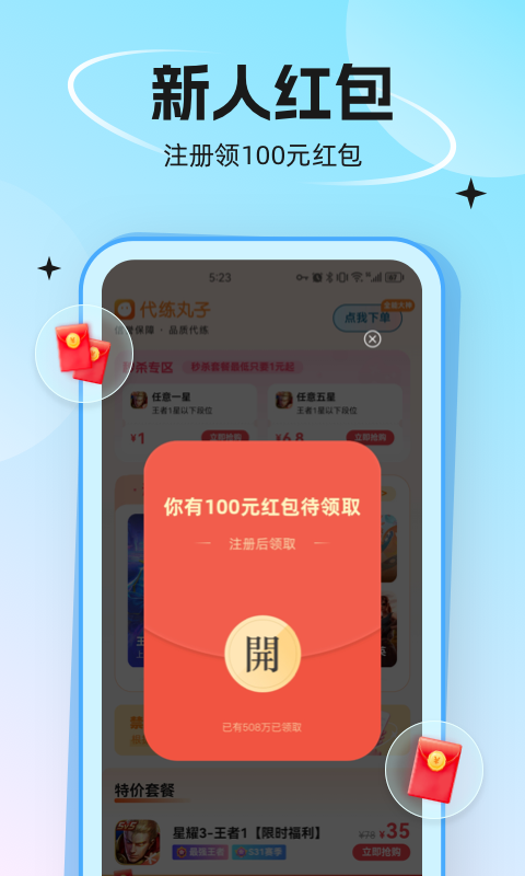 代练丸子截图3