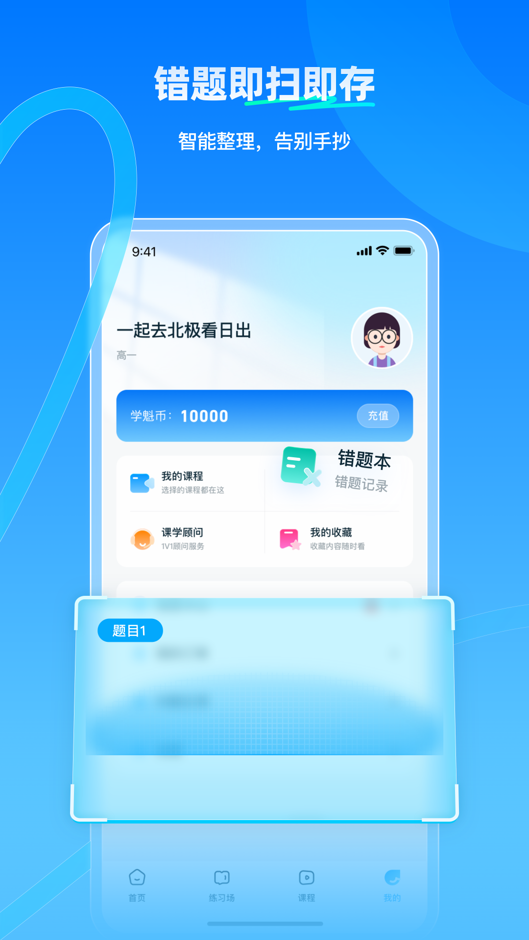 学魁榜鸿蒙版截图5