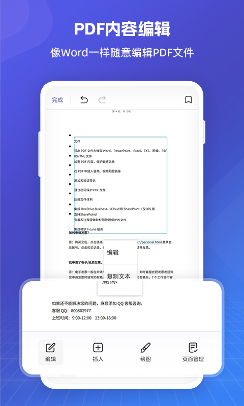 福昕PDF全能王截图2