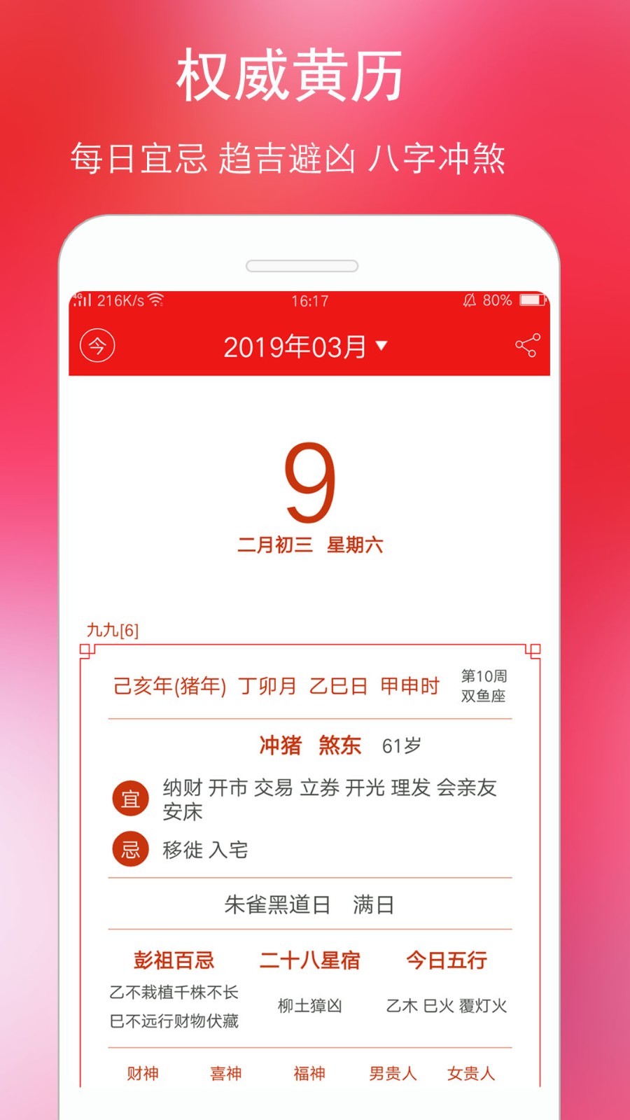 万年历黄历鸿蒙版截图2