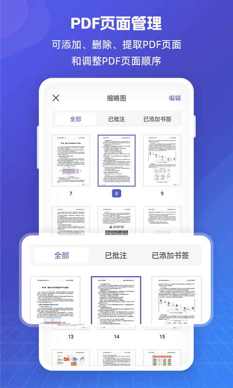 福昕PDF全能王截图1