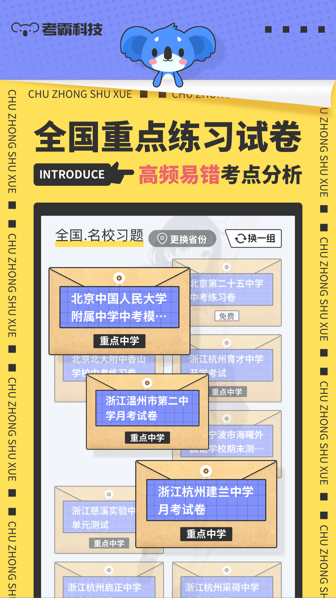 初中数学鸿蒙版截图4