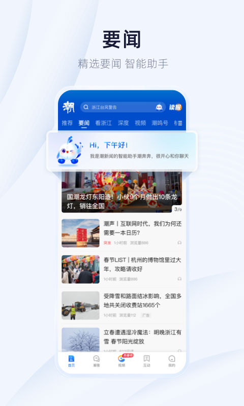 潮新闻截图1