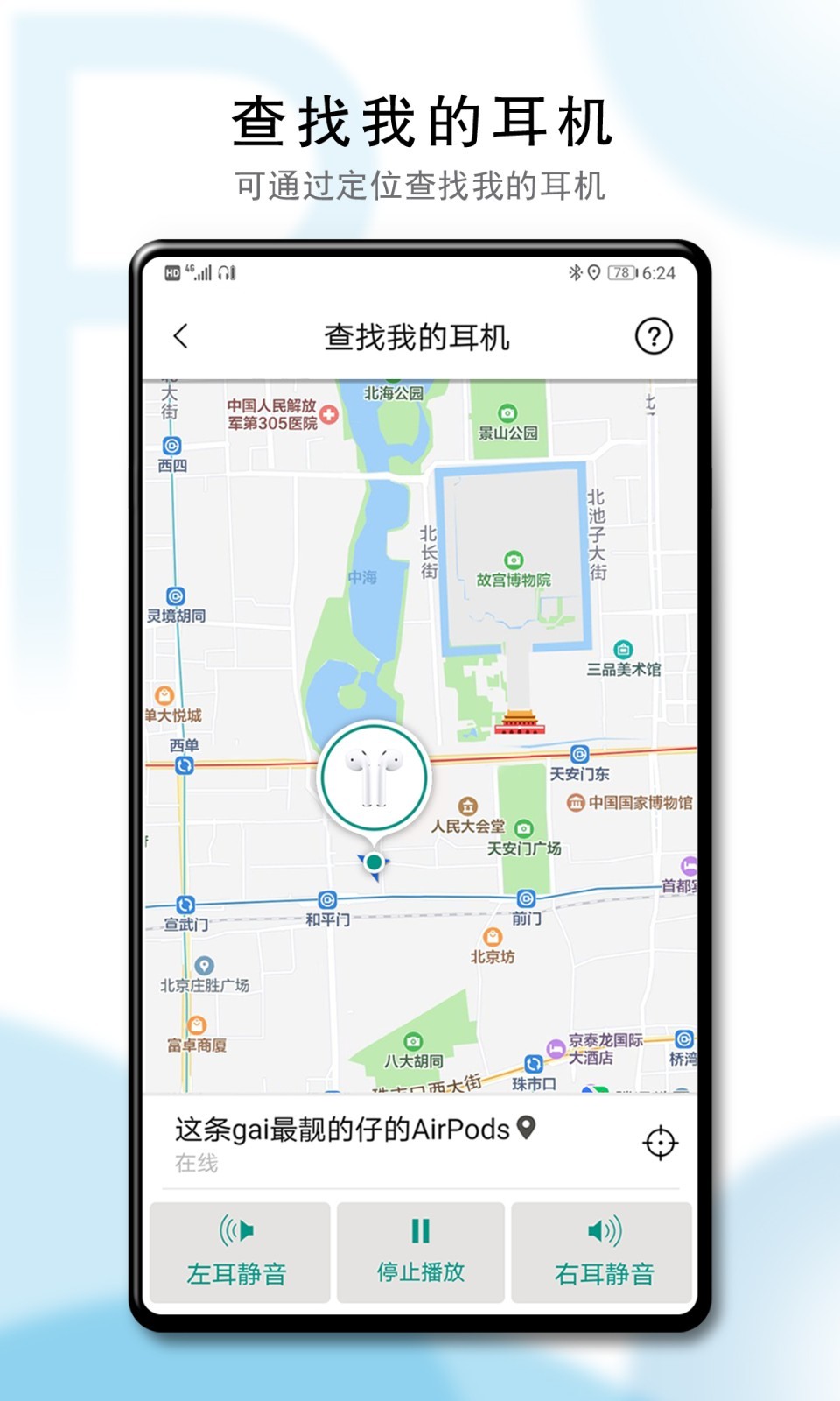 PodsTool鸿蒙版截图2